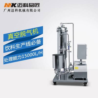 真空脫氣機組 飲料果汁脫氣機