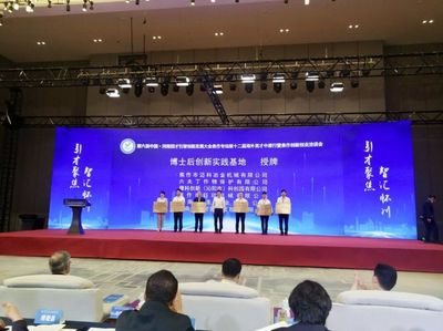&ldquo;引才聚焦&middot;智匯懷川&rdquo;焦作市第十二屆 &ldquo;海創會&rdquo;圓滿成功舉辦